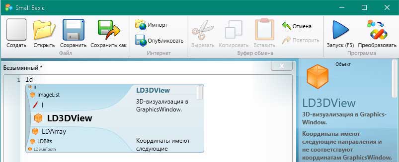 Интерфейс программы Small Basic с расширением LitDev